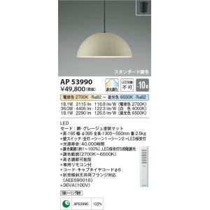 画像: コイズミ照明　AP53990　ペンダント 調光 調色 リモコン付 LED一体型 フランジタイプ グレージュ