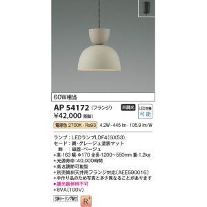 コイズミ照明 AP51111 ペンダントライト 非調光 LEDランプ 電球色
