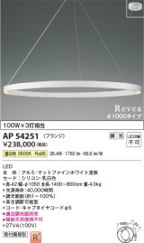 画像: コイズミ照明　AP54251　シャンデリア 調光 調光器別売 LED一体型 温白色 フランジタイプ Revea マットファインホワイト Φ1000