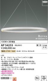 画像: コイズミ照明　AP54253　シャンデリア 埋込穴φ200 調光 調光器別売 LED一体型 電球色 埋込取付 Revea マットファインホワイト Φ1000