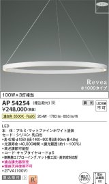 画像: コイズミ照明　AP54254　シャンデリア 埋込穴φ200 調光 調光器別売 LED一体型 温白色 埋込取付 Revea マットファインホワイト Φ1000  受注生産品 [§]