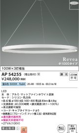 画像: コイズミ照明　AP54255　シャンデリア 埋込穴φ200 調光 調光器別売 LED一体型 昼白色 埋込取付 Revea マットファインホワイト Φ1000  受注生産品 [§]