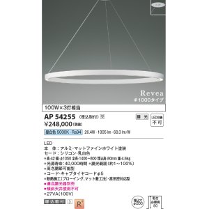 画像: コイズミ照明　AP54255　シャンデリア 埋込穴φ200 調光 調光器別売 LED一体型 昼白色 埋込取付 Revea マットファインホワイト Φ1000  受注生産品 [§]