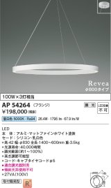 画像: コイズミ照明　AP54264　シャンデリア 調光 調光器別売 LED一体型 昼白色 フランジタイプ Revea マットファインホワイト Φ800