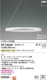 画像: コイズミ照明　AP54266　シャンデリア 埋込穴φ200 調光 調光器別売 LED一体型 温白色 埋込取付 Revea マットファインホワイト Φ800  受注生産品 [§]