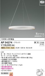 画像: コイズミ照明　AP54274　シャンデリア 調光 調光器別売 LED一体型 電球色 フランジタイプ Revea マットファインホワイト Φ600