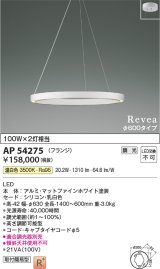 画像: コイズミ照明　AP54275　シャンデリア 調光 調光器別売 LED一体型 温白色 フランジタイプ Revea マットファインホワイト Φ600