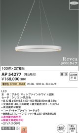画像: コイズミ照明　AP54277　シャンデリア 埋込穴φ200 調光 調光器別売 LED一体型 電球色 埋込取付 Revea マットファインホワイト Φ600