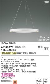 画像: コイズミ照明　AP54278　シャンデリア 埋込穴φ200 調光 調光器別売 LED一体型 温白色 埋込取付 Revea マットファインホワイト Φ600  受注生産品 [§]