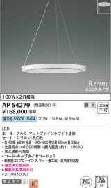 画像: コイズミ照明　AP54279　シャンデリア 埋込穴φ200 調光 調光器別売 LED一体型 昼白色 埋込取付 Revea マットファインホワイト Φ600  受注生産品 [§]