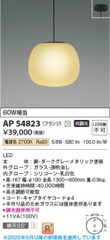 画像: コイズミ照明 AP54823 ペンダント 非調光 LED一体型 電球色 フランジタイプ ダークグレーメタリック