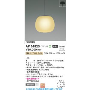 画像: コイズミ照明 AP54823 ペンダント 非調光 LED一体型 電球色 フランジタイプ ダークグレーメタリック