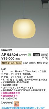 画像: コイズミ照明 AP54824 ペンダント 非調光 LED一体型 電球色 プラグタイプ ダークグレーメタリック