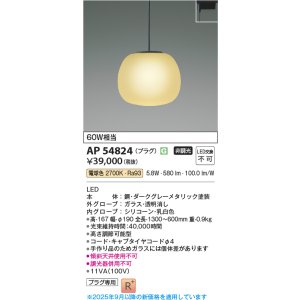 画像: コイズミ照明 AP54824 ペンダント 非調光 LED一体型 電球色 プラグタイプ ダークグレーメタリック