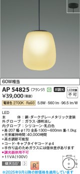画像: コイズミ照明 AP54825 ペンダント 非調光 LED一体型 電球色 フランジタイプ ダークグレーメタリック