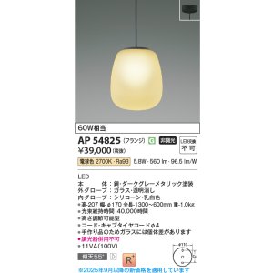 画像: コイズミ照明 AP54825 ペンダント 非調光 LED一体型 電球色 フランジタイプ ダークグレーメタリック