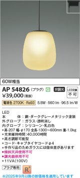 画像: コイズミ照明 AP54826 ペンダント 非調光 LED一体型 電球色 プラグタイプ ダークグレーメタリック