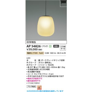 画像: コイズミ照明 AP54826 ペンダント 非調光 LED一体型 電球色 プラグタイプ ダークグレーメタリック