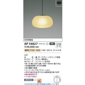 画像: コイズミ照明 AP54827 ペンダント 非調光 LED一体型 電球色 フランジタイプ ダークグレーメタリック