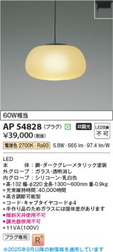 画像: コイズミ照明 AP54828 ペンダント 非調光 LED一体型 電球色 プラグタイプ ダークグレーメタリック