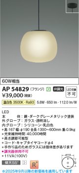 画像: コイズミ照明 AP54829 ペンダント 非調光 LED一体型 温白色 フランジタイプ ダークグレーメタリック