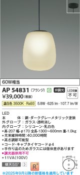 画像: コイズミ照明 AP54831 ペンダント 非調光 LED一体型 温白色 フランジタイプ ダークグレーメタリック