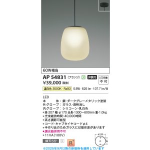 画像: コイズミ照明 AP54831 ペンダント 非調光 LED一体型 温白色 フランジタイプ ダークグレーメタリック