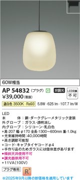 画像: コイズミ照明 AP54832 ペンダント 非調光 LED一体型 温白色 プラグタイプ ダークグレーメタリック