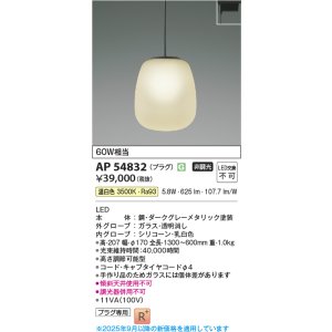 画像: コイズミ照明 AP54832 ペンダント 非調光 LED一体型 温白色 プラグタイプ ダークグレーメタリック