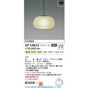 画像: コイズミ照明 AP54833 ペンダント 非調光 LED一体型 温白色 フランジタイプ ダークグレーメタリック