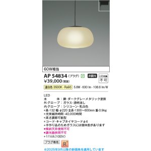 画像: コイズミ照明 AP54834 ペンダント 非調光 LED一体型 温白色 プラグタイプ ダークグレーメタリック