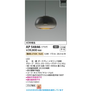 画像: コイズミ照明 AP54846 ペンダント 非調光 LED一体型 電球色 プラグタイプ スモークグレーグラデーション