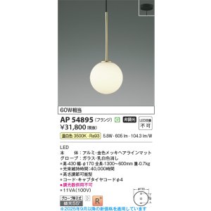 画像: コイズミ照明 AP54895 ペンダント 非調光 LED一体型 温白色 フランジタイプ 金色メッキヘアラインマット