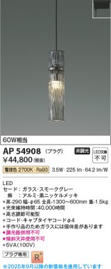 画像: コイズミ照明 AP54908 ペンダント 非調光 LED一体型 電球色 プラグタイプ スモークグレー