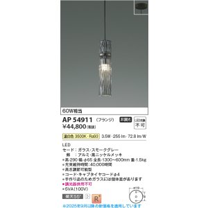 画像: コイズミ照明 AP54911 ペンダント 非調光 LED一体型 温白色 フランジタイプ スモークグレー