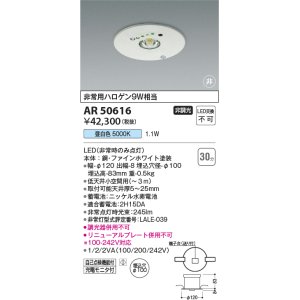 画像: コイズミ照明　AR50616　非常用照明 LED一体型 非調光 昼白色 埋込型 M形 埋込穴φ100 ホワイト