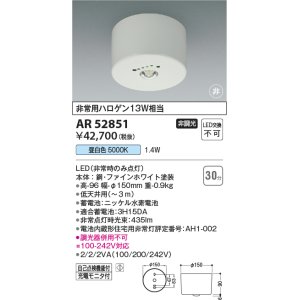 画像: コイズミ照明　AR52851　住宅用非常灯専用型照明器具 LED一体型 非調光 直付型 電池内蔵形 昼白色 ブラック
