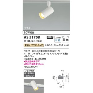 画像: コイズミ照明　AS51708　スポットライト プラグタイプ 非調光 LED付 電球色 散光 白熱球60W相当 ホワイト [∽]