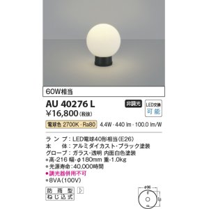 コイズミ照明 AU49054L LEDガーデンライト H型ポール灯 LED一体型 電球