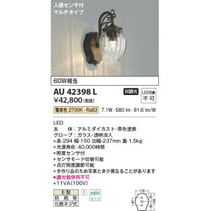 画像: コイズミ照明　AU42398L　ポーチライト ブラケットライト 壁 マルチタイプ 人感センサ付 LED一体型 電球色 白熱球60W相当 防雨型