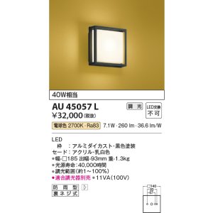 画像: コイズミ照明　AU45057L　和風玄関灯 LED一体型 電球色 白熱球40W相当 防雨型