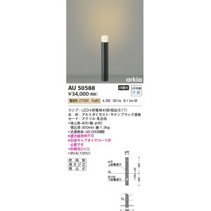 画像: コイズミ照明　AU50588　アウトドアライト LEDランプ交換可能型 非調光 電球色 防雨型 拡散配光 400mm サテンブラック