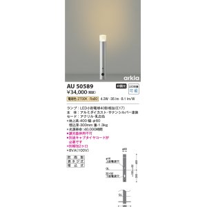 画像: コイズミ照明　AU50589　アウトドアライト LEDランプ交換可能型 非調光 電球色 防雨型 拡散配光 400mm サテンシルバー