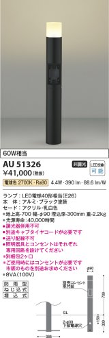 画像: コイズミ照明　AU51326(2梱包)　エクステリア ガーデンライト 非調光 LEDランプ 電球色 防雨型 ブラック