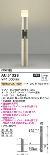 画像: コイズミ照明　AU51328(2梱包)　エクステリア ガーデンライト 非調光 LEDランプ 電球色 防雨型 ウォームシルバー