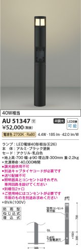 画像: コイズミ照明　AU51347(2梱包)　エクステリア ガーデンライト 非調光 LEDランプ 電球色 防雨型 ブラック 受注生産品 [§]