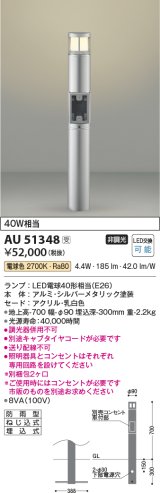 画像: コイズミ照明　AU51348(2梱包)　エクステリア ガーデンライト 非調光 LEDランプ 電球色 防雨型 シルバーメタリック 受注生産品 [§]