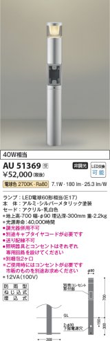 画像: コイズミ照明　AU51369(2梱包)　エクステリア ガーデンライト 非調光 LEDランプ 電球色 防雨型 シルバーメタリック 受注生産品 [§]