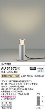 画像: コイズミ照明　AU51372　エクステリア ガーデンライト 非調光 LEDランプ 電球色 防雨型 シルバーメタリック 受注生産品 [§]