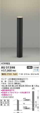 画像: コイズミ照明　AU51398(2梱包)　エクステリア ガーデンライト 非調光 LEDランプ 電球色 防雨型 ブラック